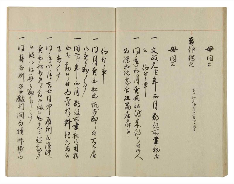 諸士系譜　巻之88　わ之部2 - ページ 44