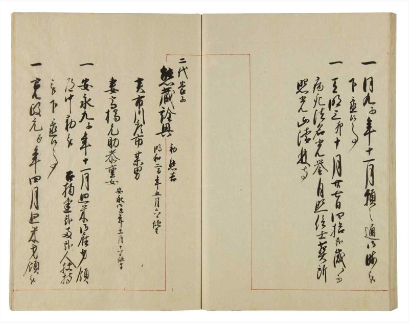 諸士系譜　巻之88　わ之部2 - ページ 49