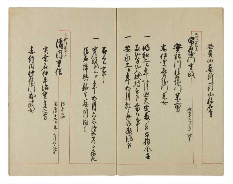諸士系譜　巻之88　わ之部2 - ページ 59