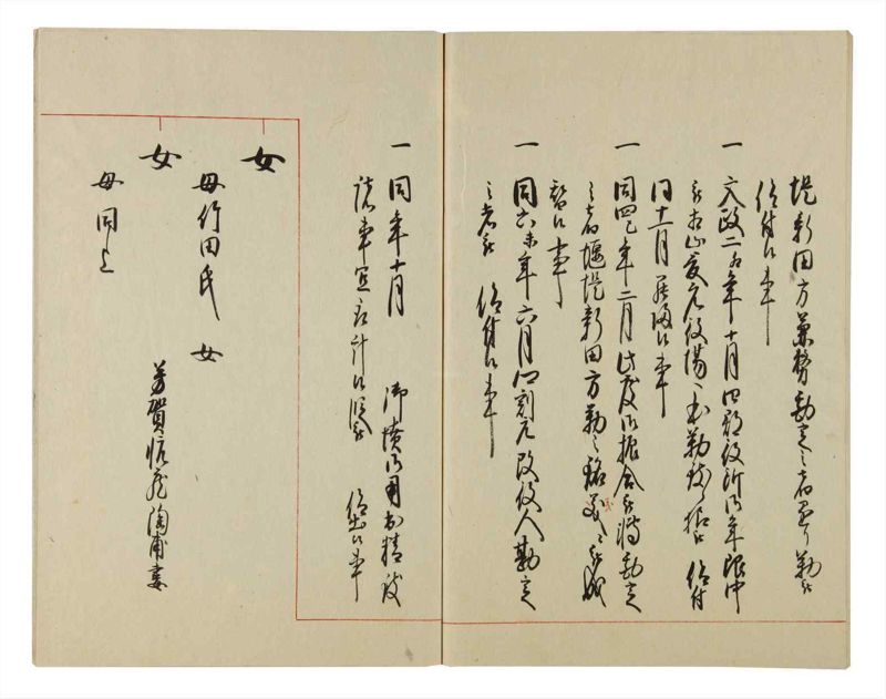 諸士系譜　巻之88　わ之部2 - ページ 65