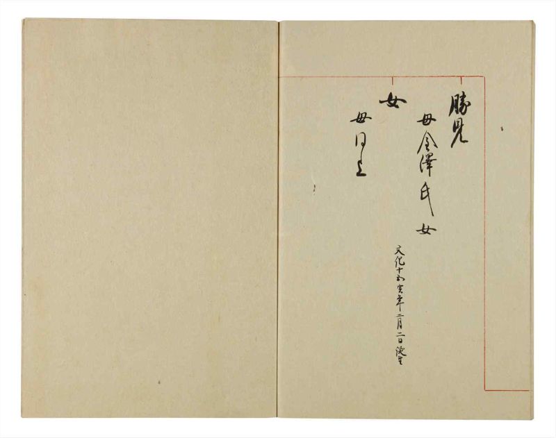 諸士系譜　巻之88　わ之部2 - ページ 67