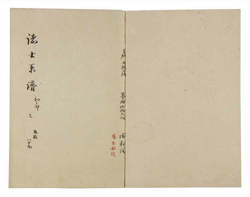 諸士系譜　巻之89　わ之部3 - ページ 2