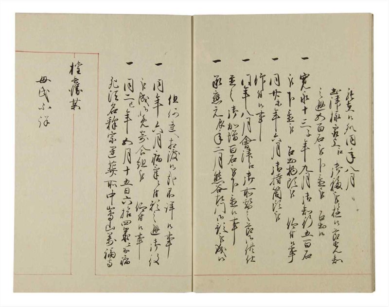諸士系譜　巻之89　わ之部3 - ページ 6