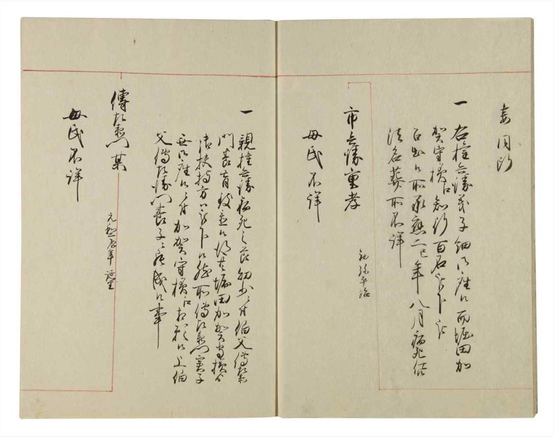 諸士系譜　巻之89　わ之部3 - ページ 7