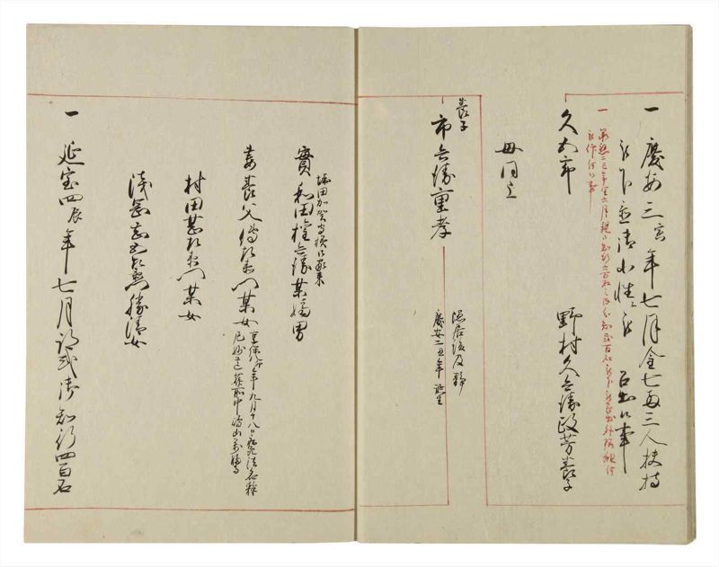 諸士系譜　巻之89　わ之部3 - ページ 10