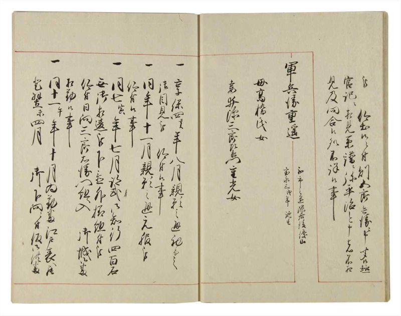 諸士系譜　巻之89　わ之部3 - ページ 16