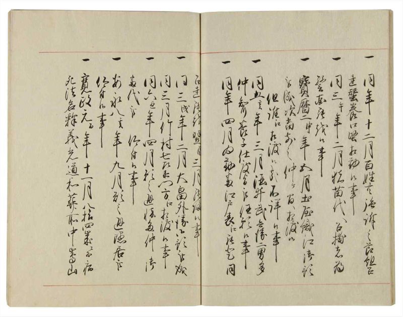 諸士系譜　巻之89　わ之部3 - ページ 18