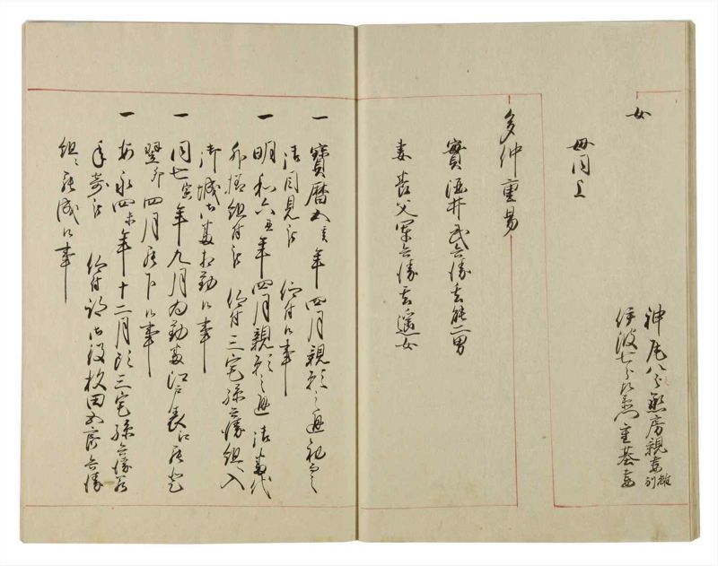 諸士系譜　巻之89　わ之部3 - ページ 20
