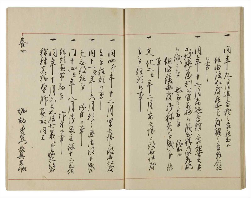 諸士系譜　巻之89　わ之部3 - ページ 25