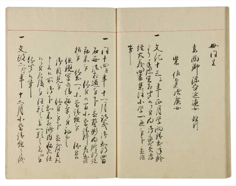 諸士系譜　巻之89　わ之部3 - ページ 27