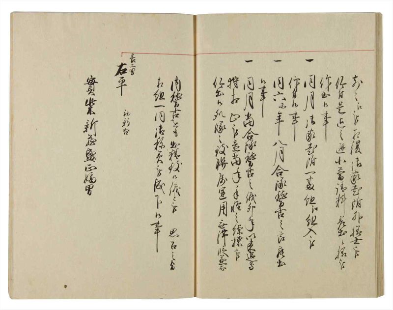 諸士系譜　巻之89　わ之部3 - ページ 28