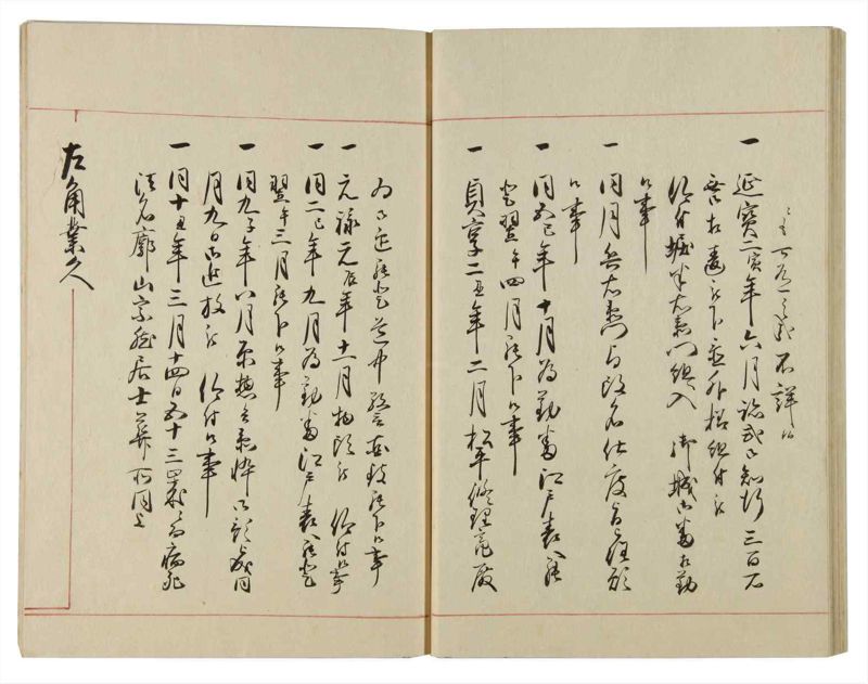 諸士系譜　巻之89　わ之部3 - ページ 34