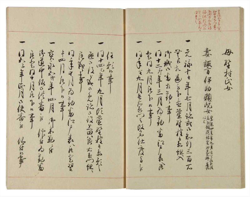 諸士系譜　巻之89　わ之部3 - ページ 36