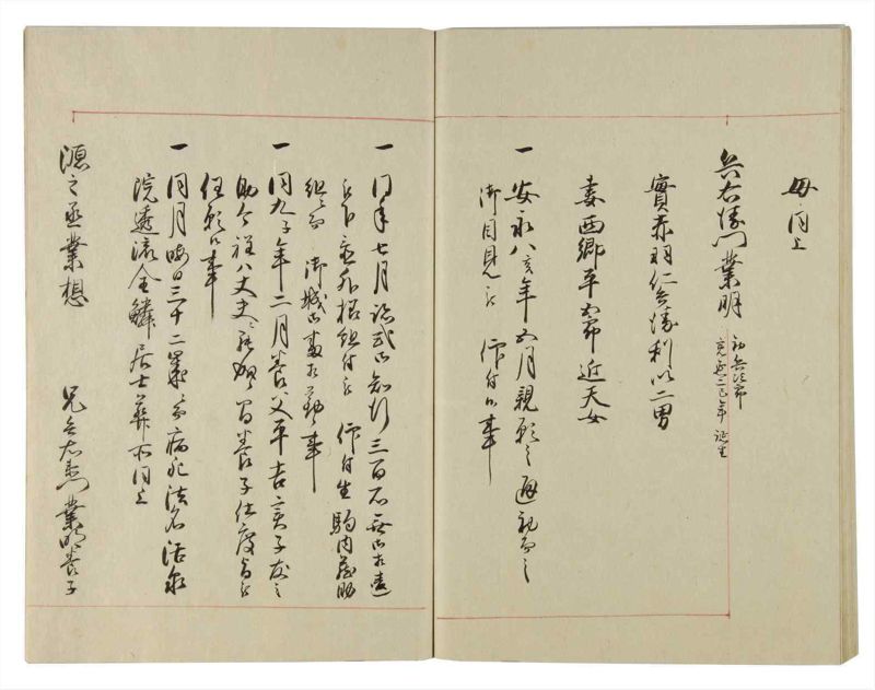 諸士系譜　巻之89　わ之部3 - ページ 46