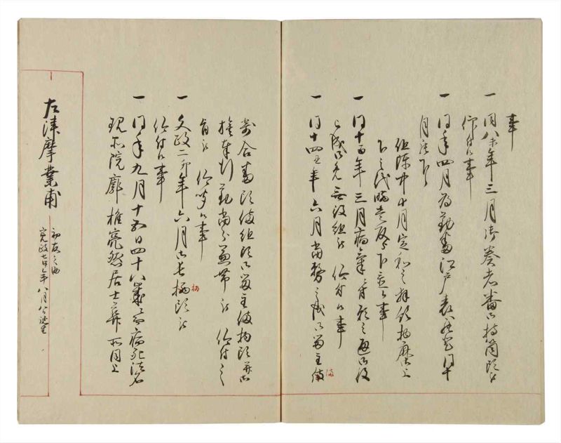 諸士系譜　巻之89　わ之部3 - ページ 50