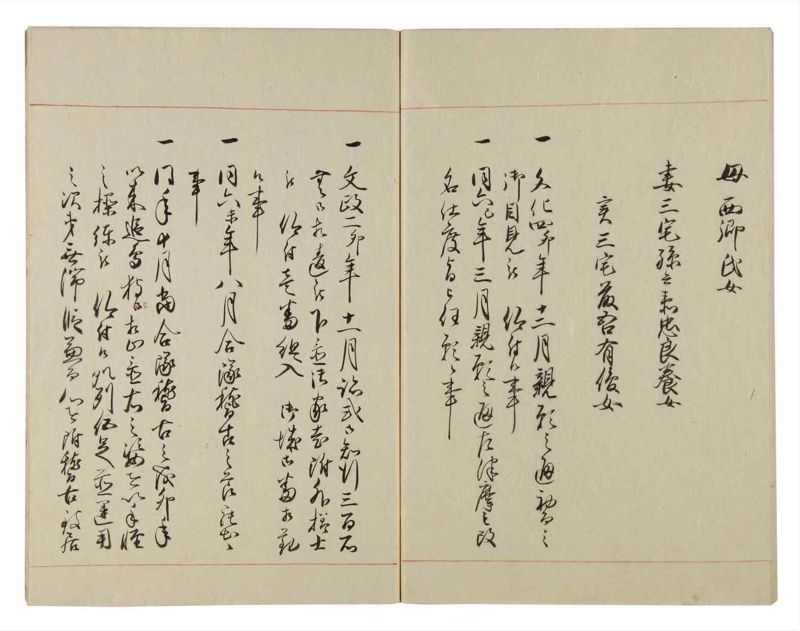 諸士系譜　巻之89　わ之部3 - ページ 51