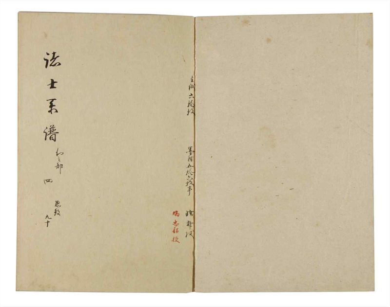 諸士系譜　巻之90　わ之部4 - ページ 2