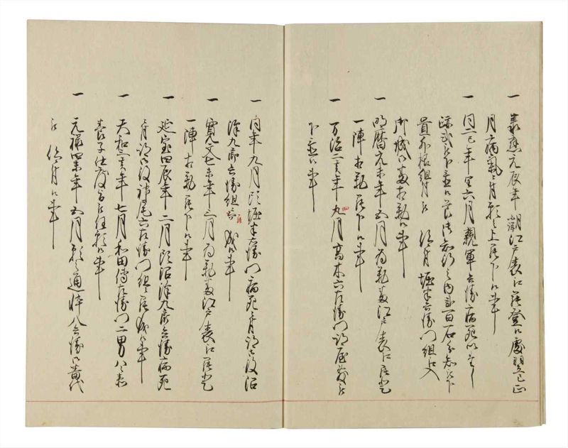 諸士系譜　巻之90　わ之部4 - ページ 5