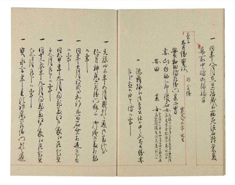 諸士系譜　巻之90　わ之部4 - ページ 6