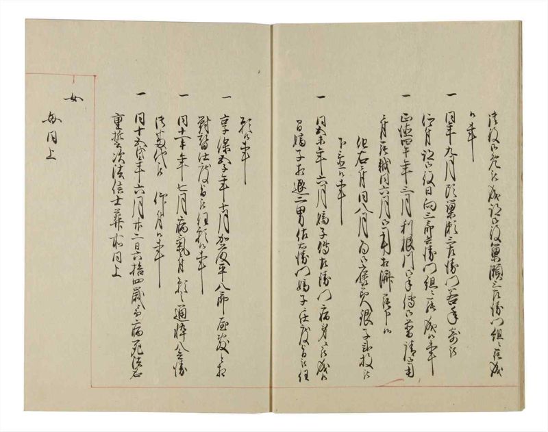 諸士系譜　巻之90　わ之部4 - ページ 7