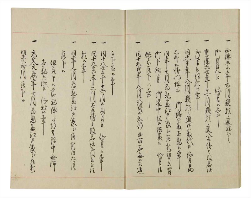 諸士系譜　巻之90　わ之部4 - ページ 10