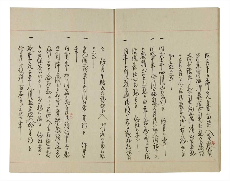 諸士系譜　巻之90　わ之部4 - ページ 11