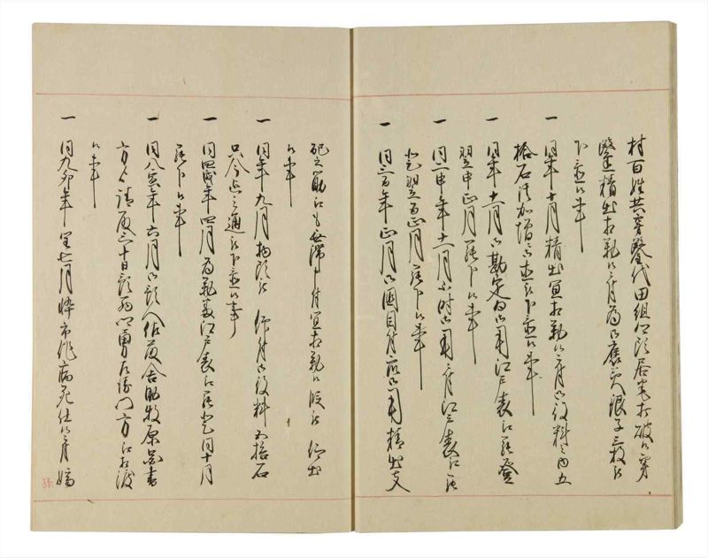 諸士系譜　巻之90　わ之部4 - ページ 13