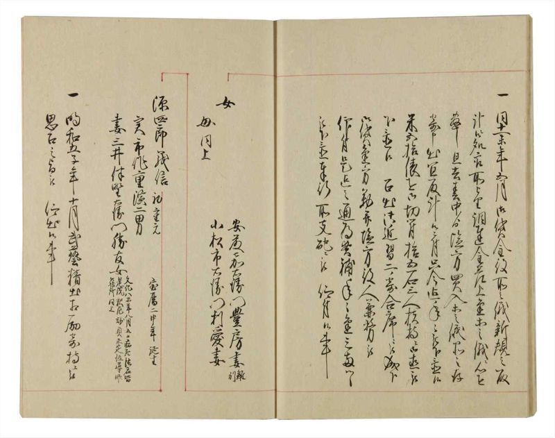 諸士系譜　巻之90　わ之部4 - ページ 19