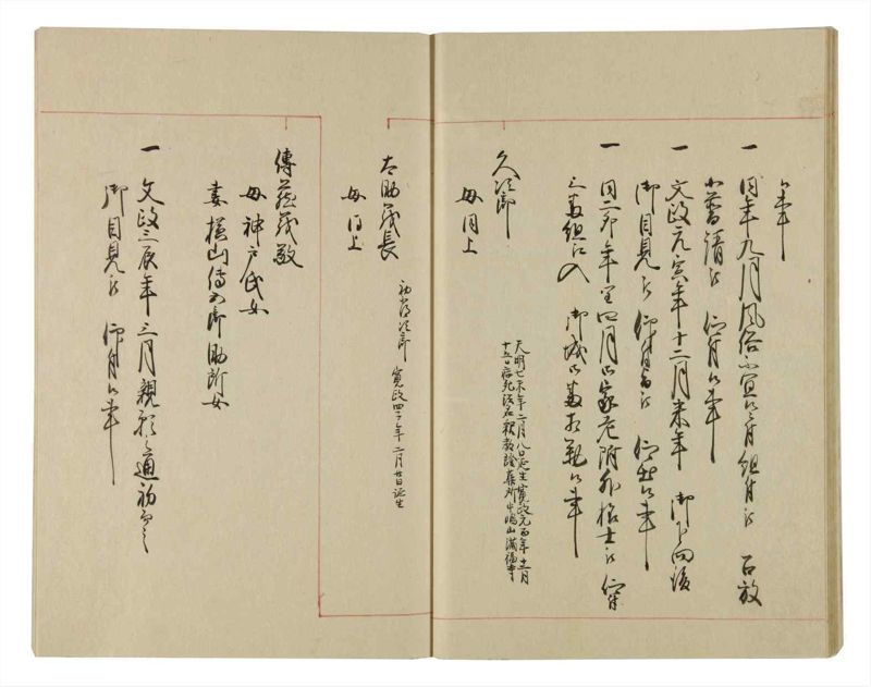 諸士系譜　巻之90　わ之部4 - ページ 23