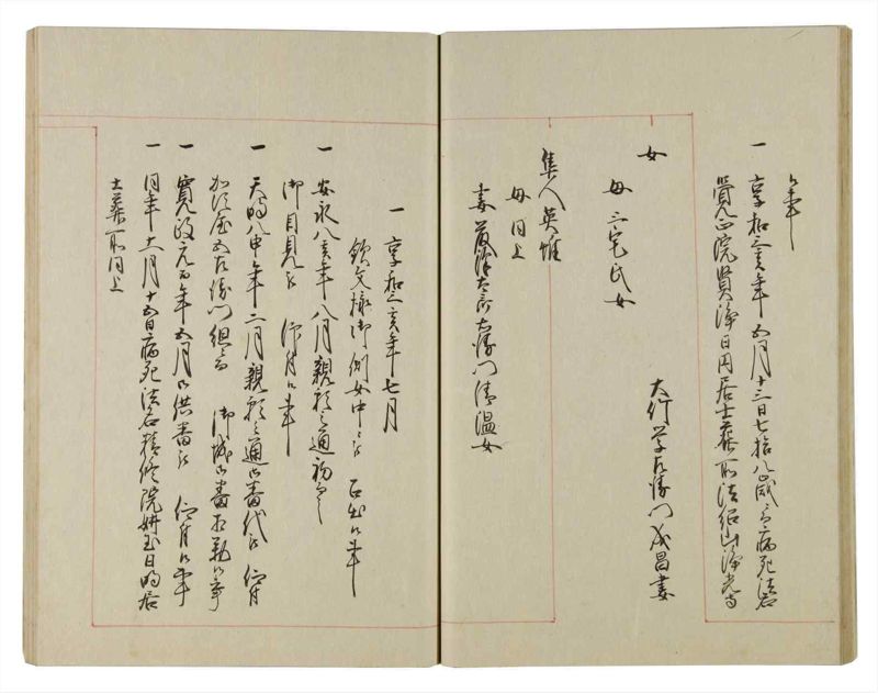 諸士系譜　巻之90　わ之部4 - ページ 30