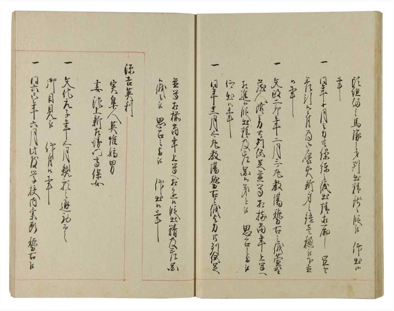 諸士系譜　巻之90　わ之部4 - ページ 34