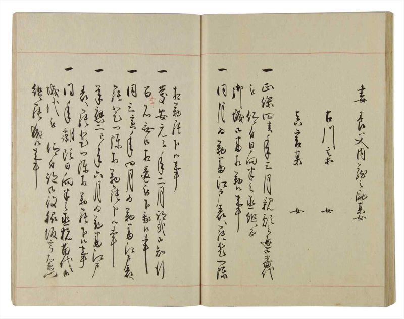 諸士系譜　巻之90　わ之部4 - ページ 39
