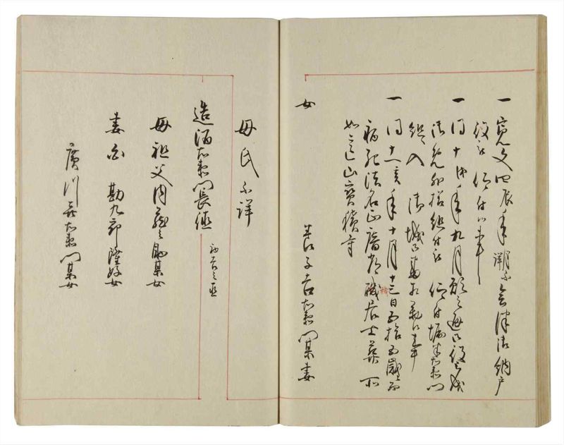 諸士系譜　巻之90　わ之部4 - ページ 40