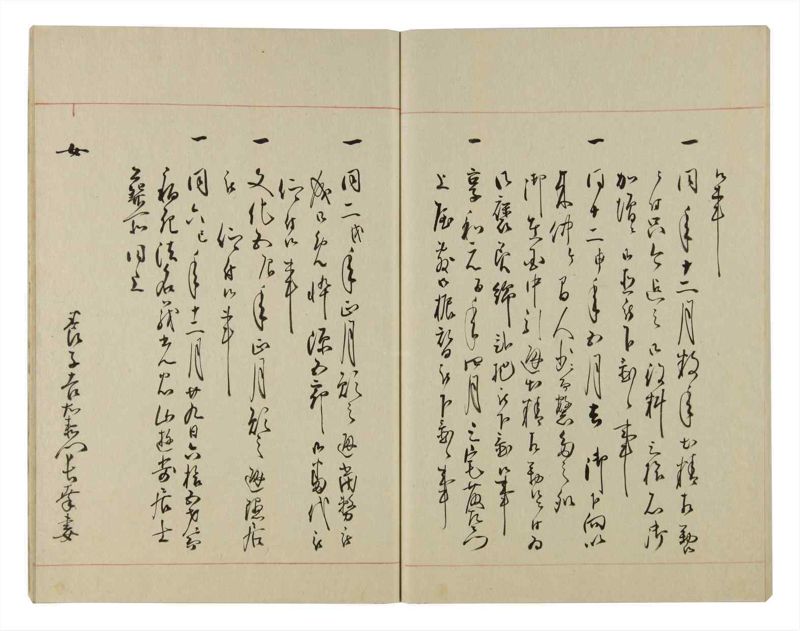 諸士系譜　巻之90　わ之部4 - ページ 53