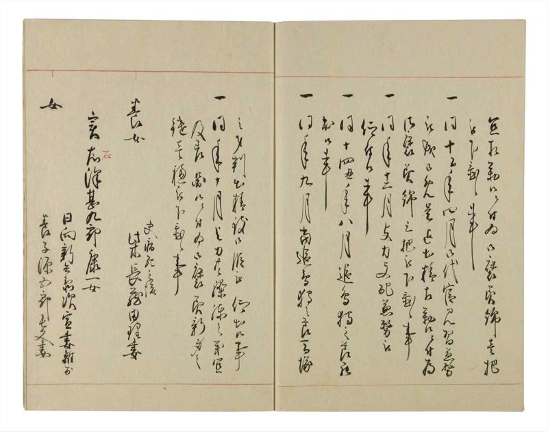諸士系譜　巻之90　わ之部4 - ページ 58