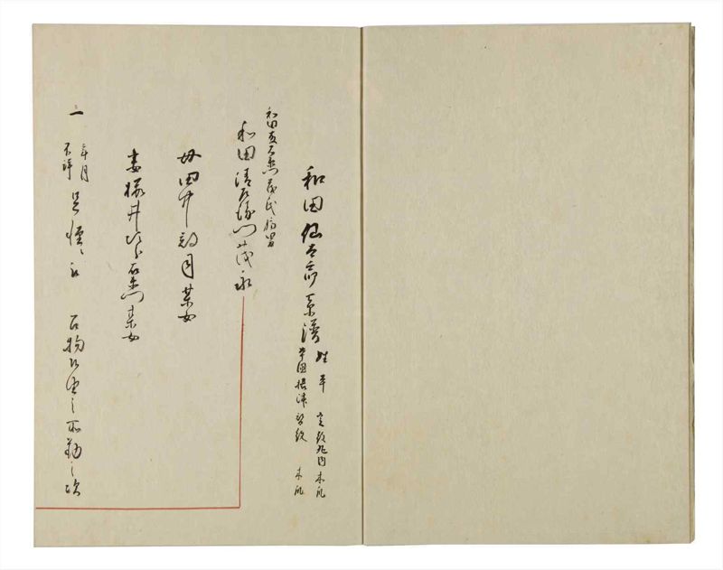 諸士系譜　巻之92　わ之部6 - ページ 4