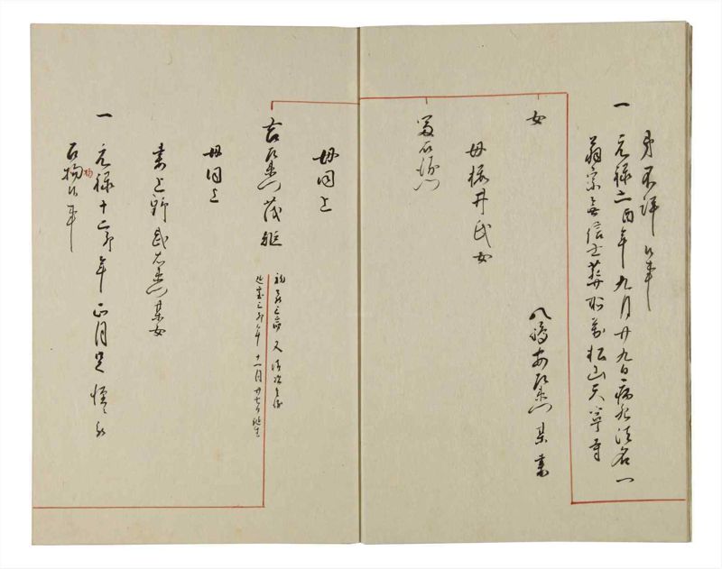 諸士系譜　巻之92　わ之部6 - ページ 5