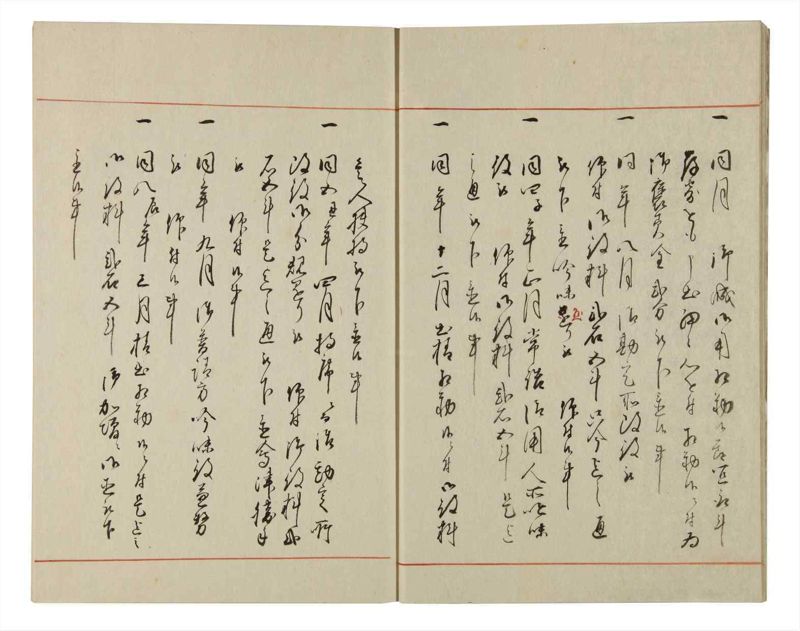 諸士系譜　巻之92　わ之部6 - ページ 10