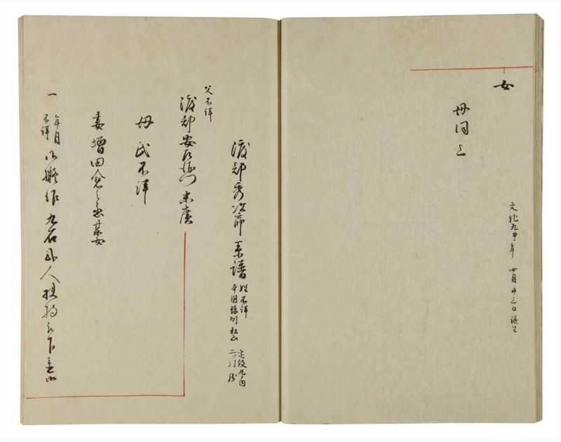 諸士系譜　巻之92　わ之部6 - ページ 22