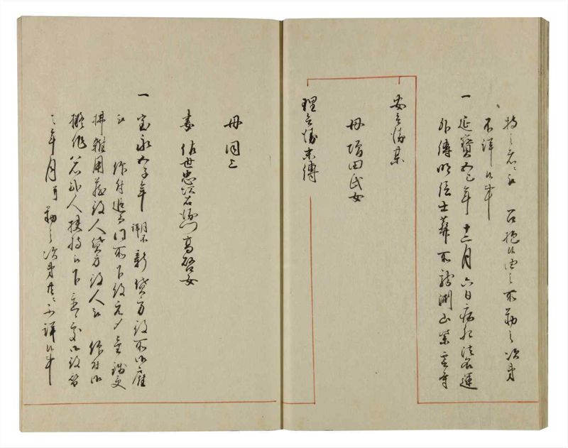 諸士系譜　巻之92　わ之部6 - ページ 23