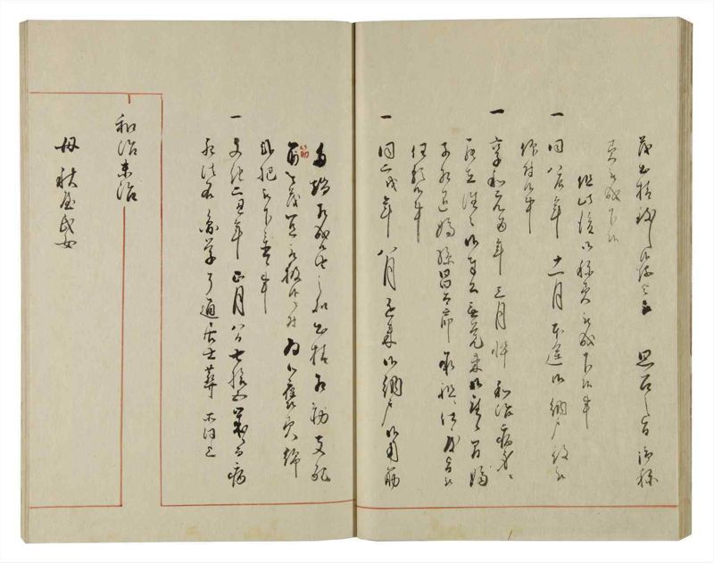 諸士系譜　巻之92　わ之部6 - ページ 29