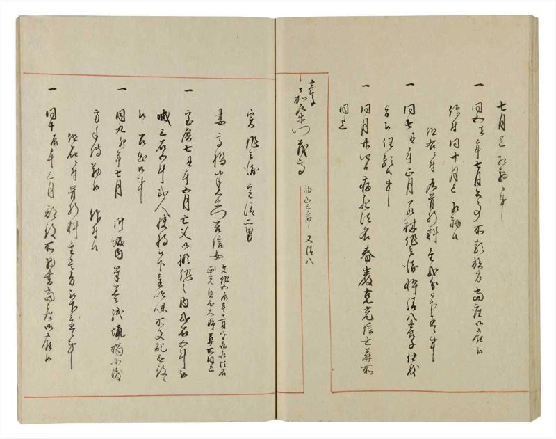諸士系譜　巻之92　わ之部6 - ページ 52