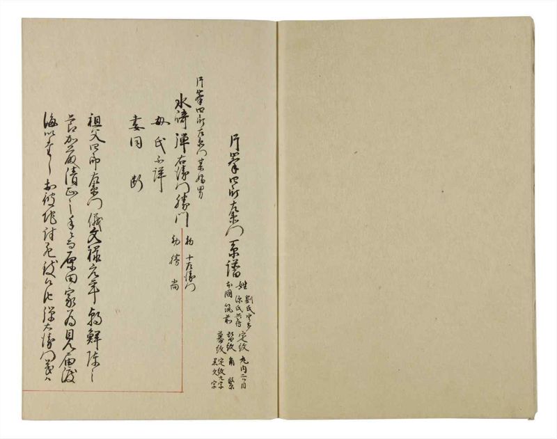 諸士系譜　巻之93　か之部1 - ページ 4