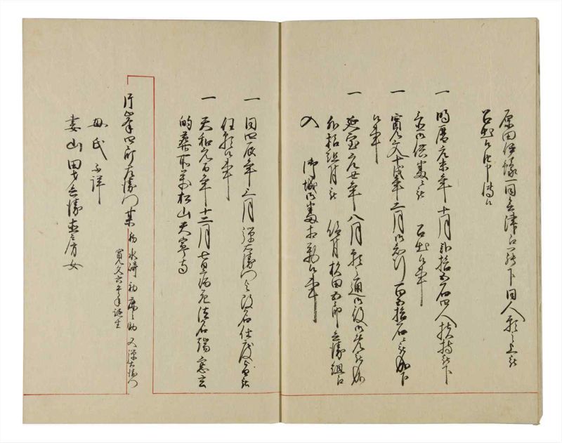 諸士系譜　巻之93　か之部1 - ページ 5