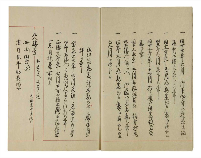 諸士系譜　巻之93　か之部1 - ページ 7