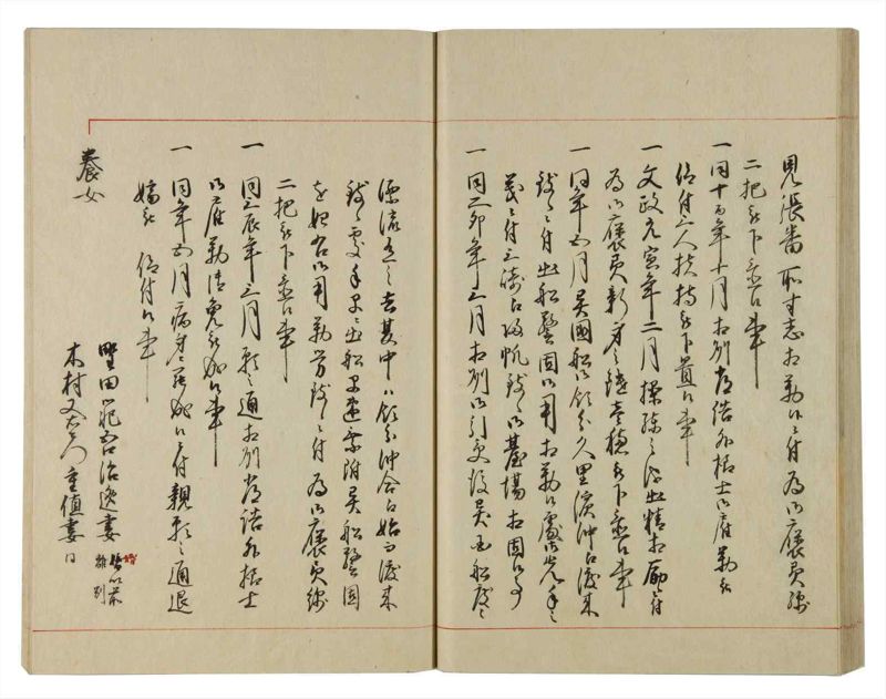 諸士系譜　巻之93　か之部1 - ページ 46