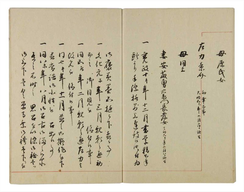諸士系譜　巻之93　か之部1 - ページ 62