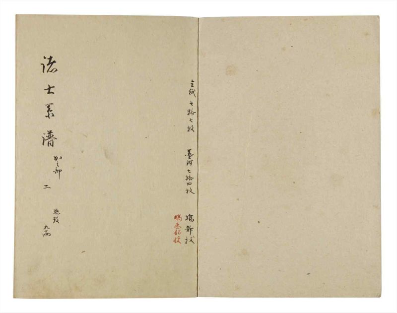 諸士系譜　巻之94　か之部2 - ページ 2