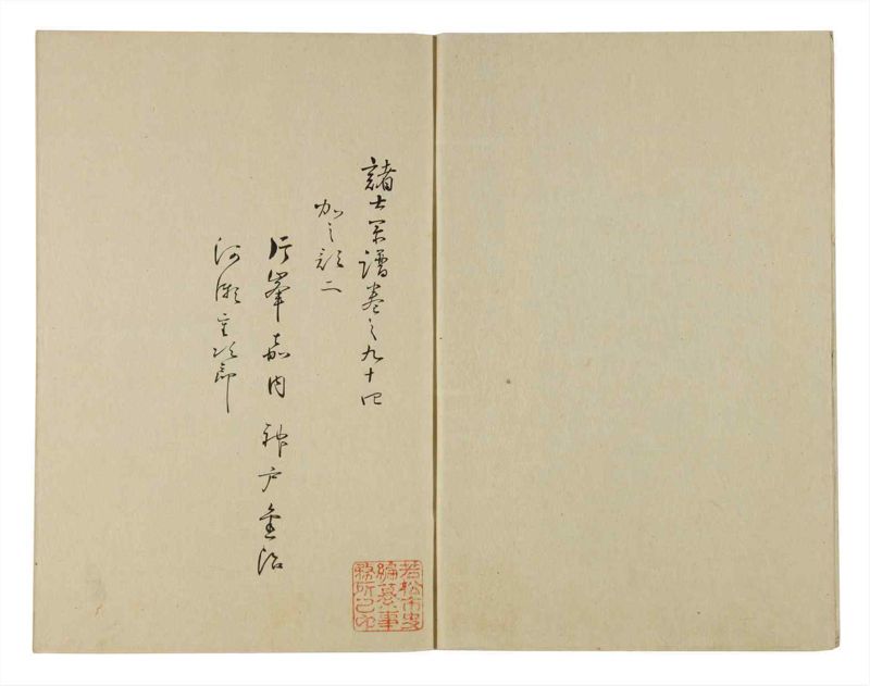 諸士系譜　巻之94　か之部2 - ページ 3