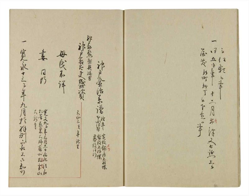 諸士系譜　巻之94　か之部2 - ページ 11